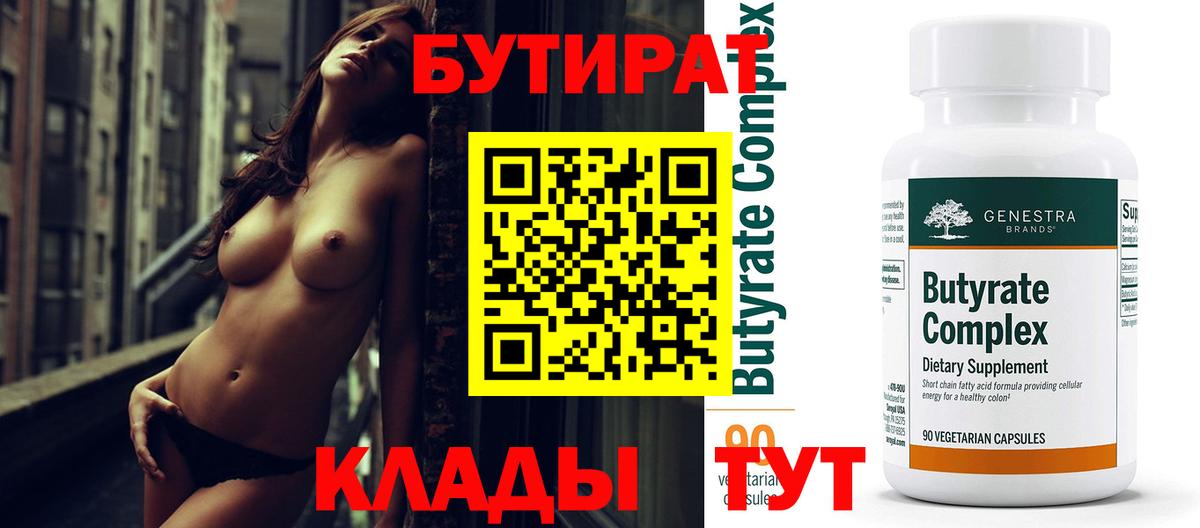 Саки  Бутират BDO 33%  Вход с VPN 