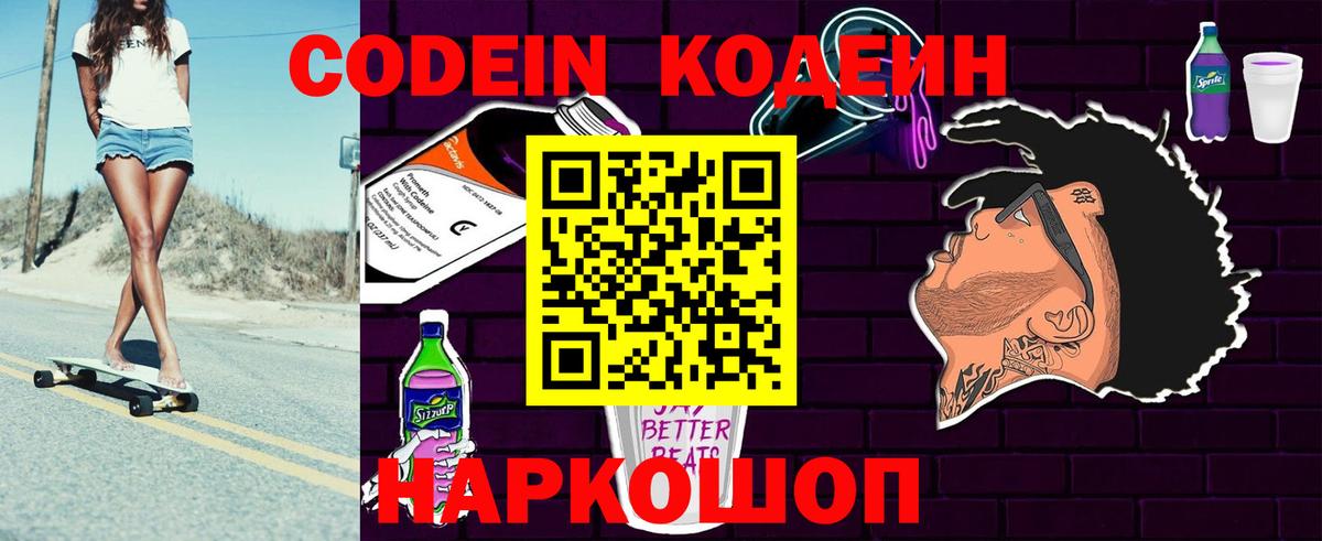Codein напиток Lean (лин) Саки