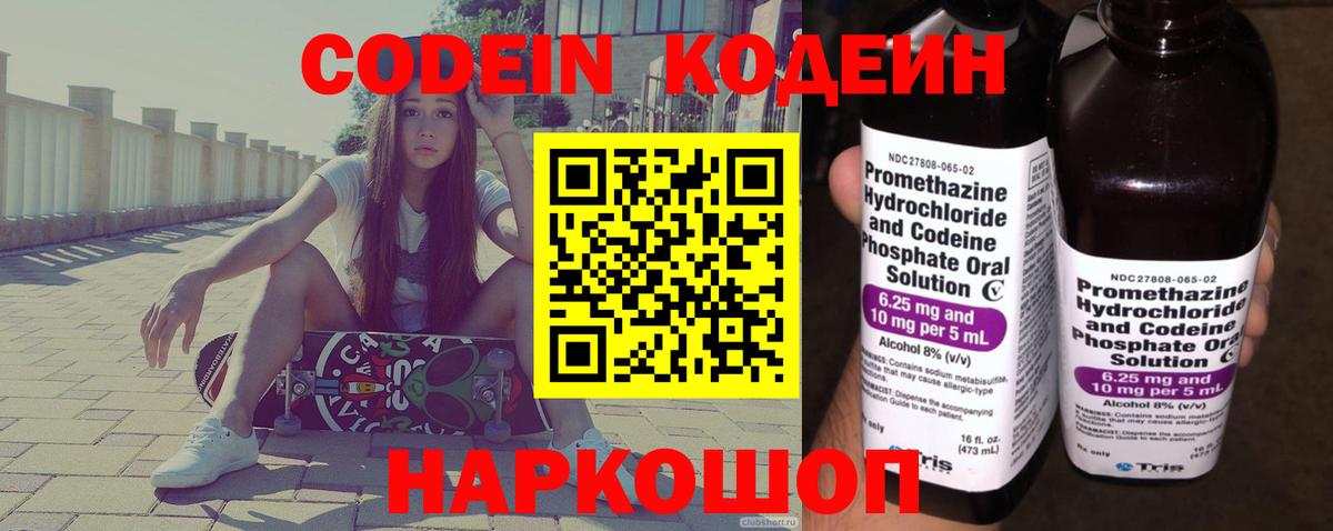 Саки  Кодеиновый сироп Lean Purple Drank  Кодеин Purple Drank  Вход с VPN 