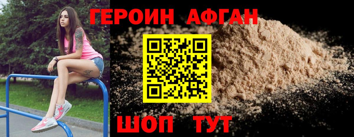 Героин Афган Саки