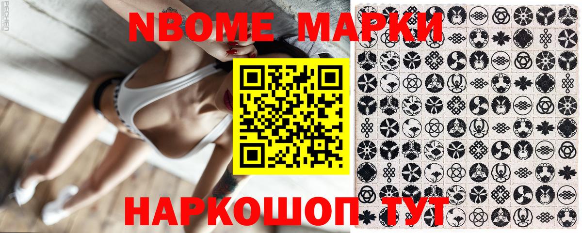 Марки 25I-NBOMe  Вход с VPN  Саки  Наркотические марки 1500мкг 