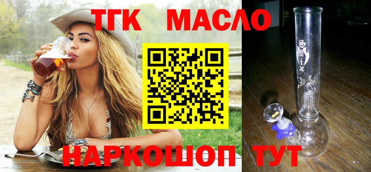 ТГК THC oil  ТГК Wax  Саки  Вход с VPN 